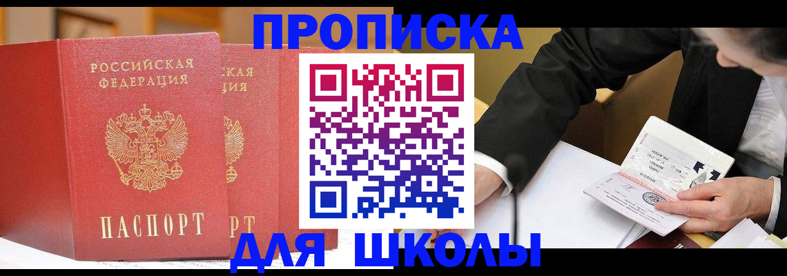 прописка в Хабаровске