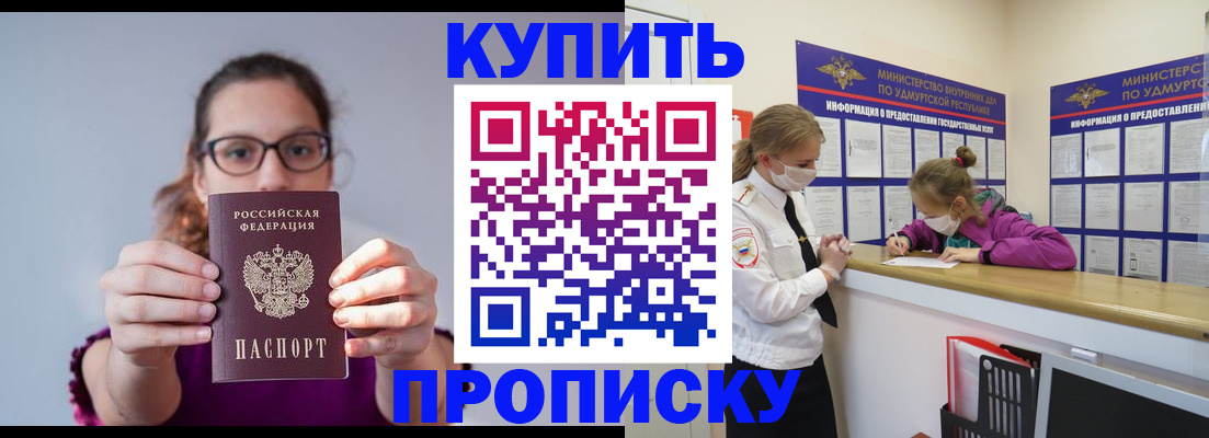 прописка 2025 в Хабаровске