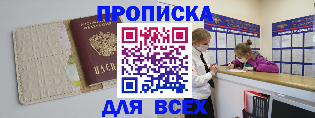 прописка регистрация в Хабаровске