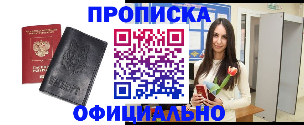 где прописаться в Хабаровске