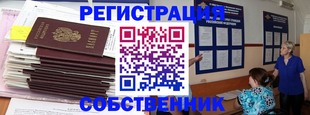 временная регистрация поиск в Хабаровске